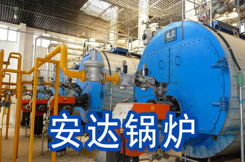 安达锅炉