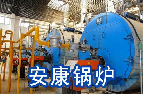 安康锅炉