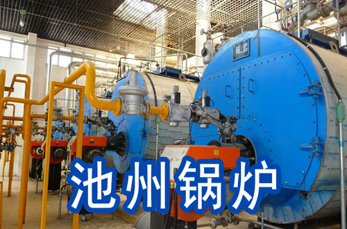 池州锅炉