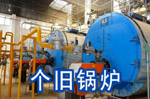 个旧锅炉