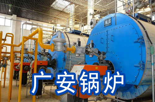 广安锅炉