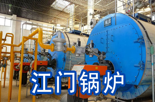 江门锅炉