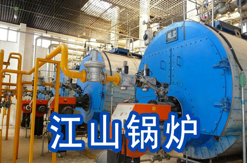 江山锅炉