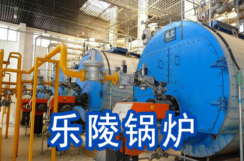 乐陵锅炉