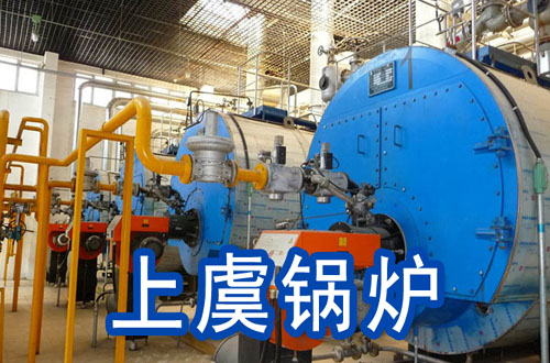 上虞锅炉