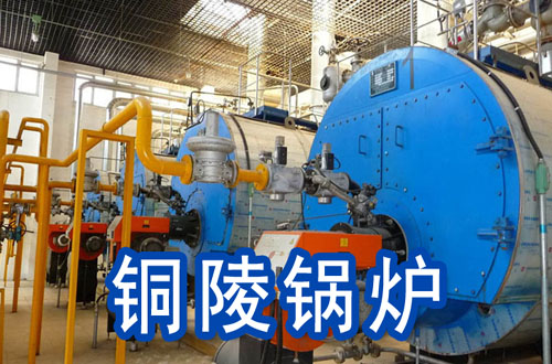 铜陵锅炉