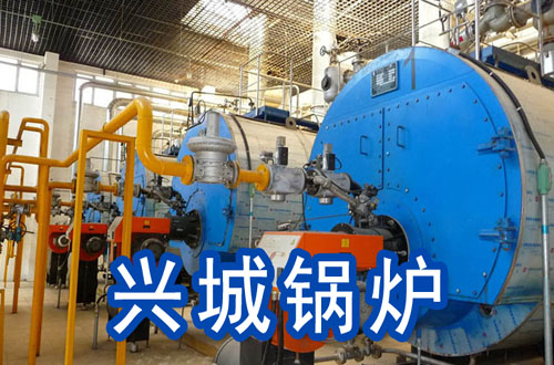 兴城锅炉