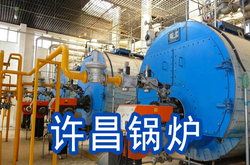 许昌锅炉