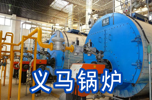 义马锅炉
