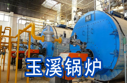 玉溪锅炉