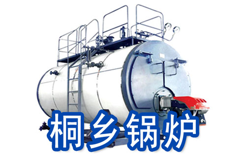 桐乡燃气锅炉