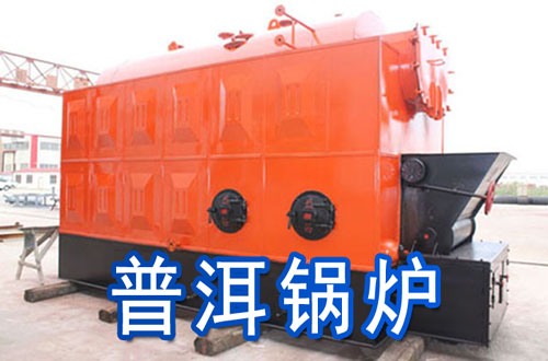 普洱锅炉