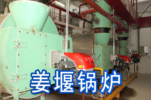 姜堰锅炉
