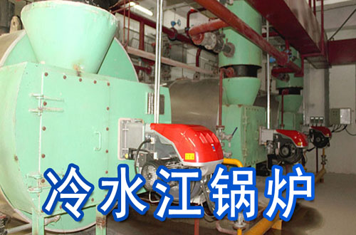 冷水江锅炉