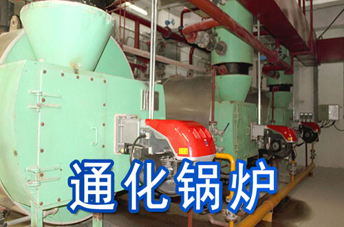 通化锅炉